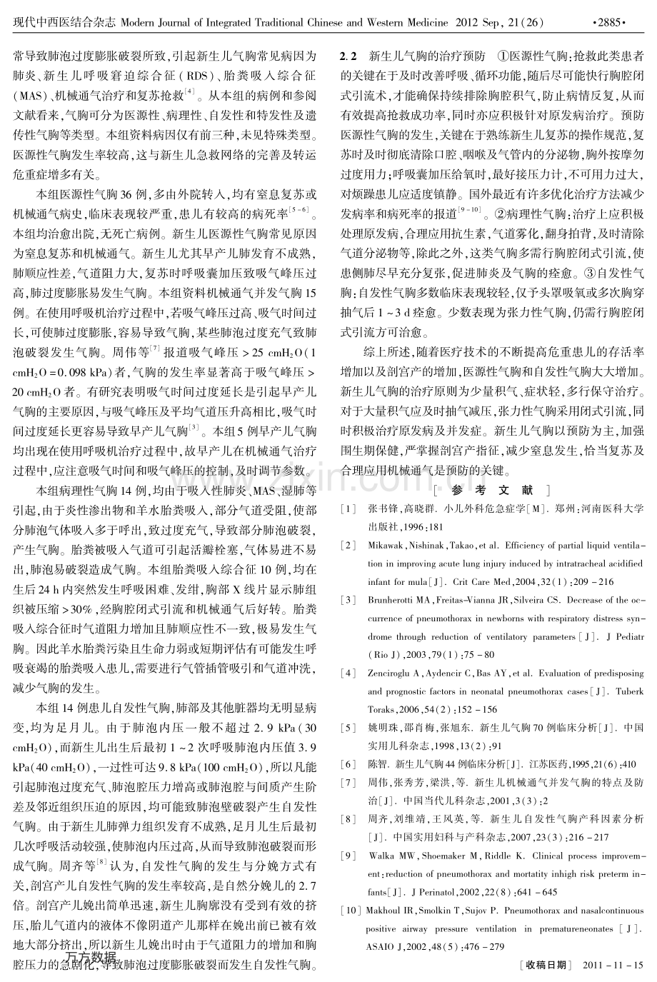 新生儿气胸相关病因分析及防治策略.pdf_第2页
