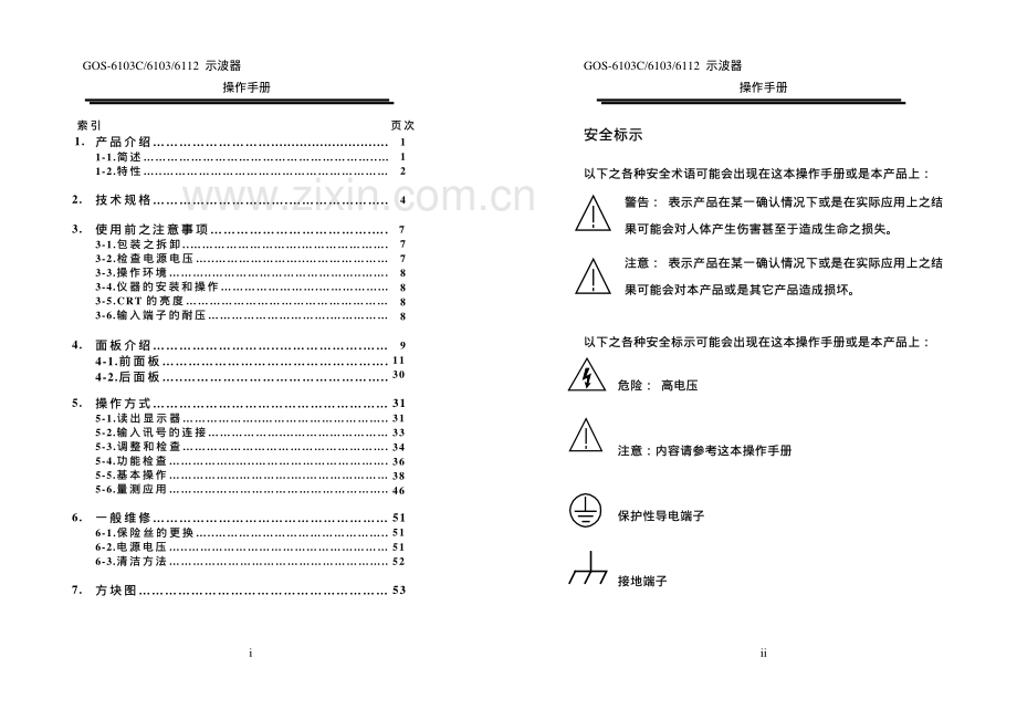 固韦示波器中文说明书.pdf_第1页