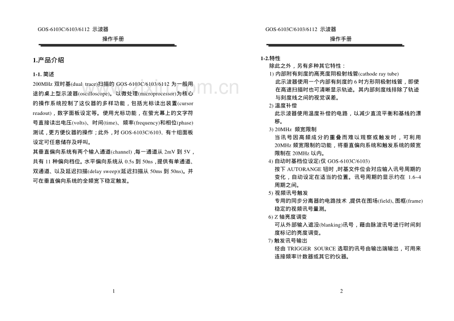 固韦示波器中文说明书.pdf_第2页