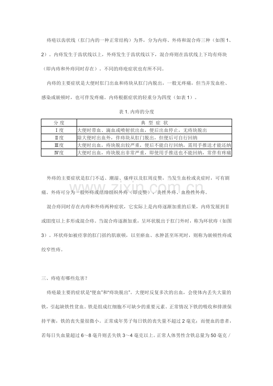 痔疮知识问答.doc_第2页