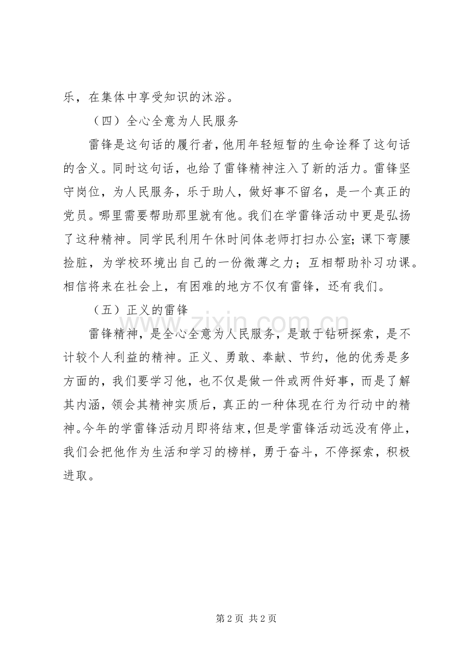 学雷锋活动心得.docx_第2页