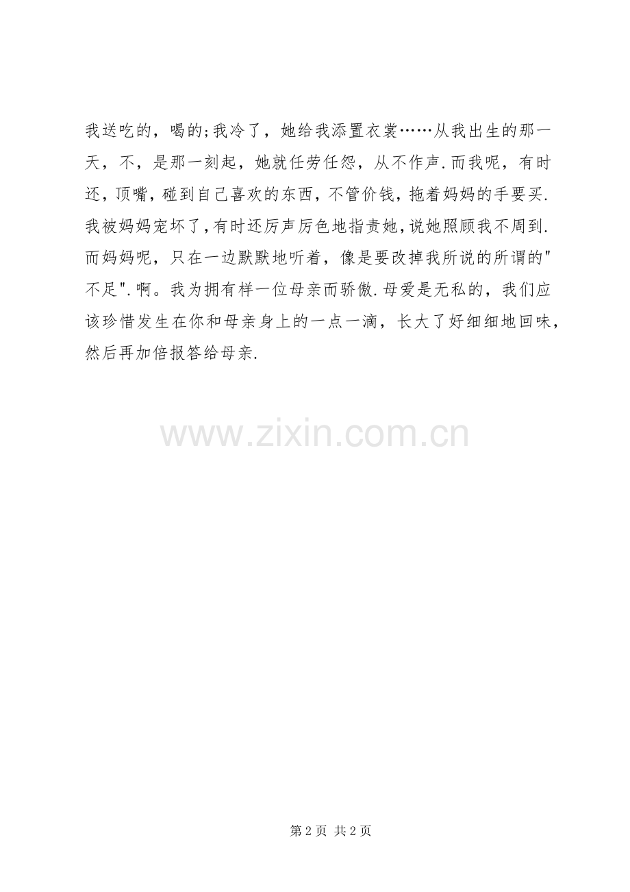 《最美的音乐史》读后有感.docx_第2页