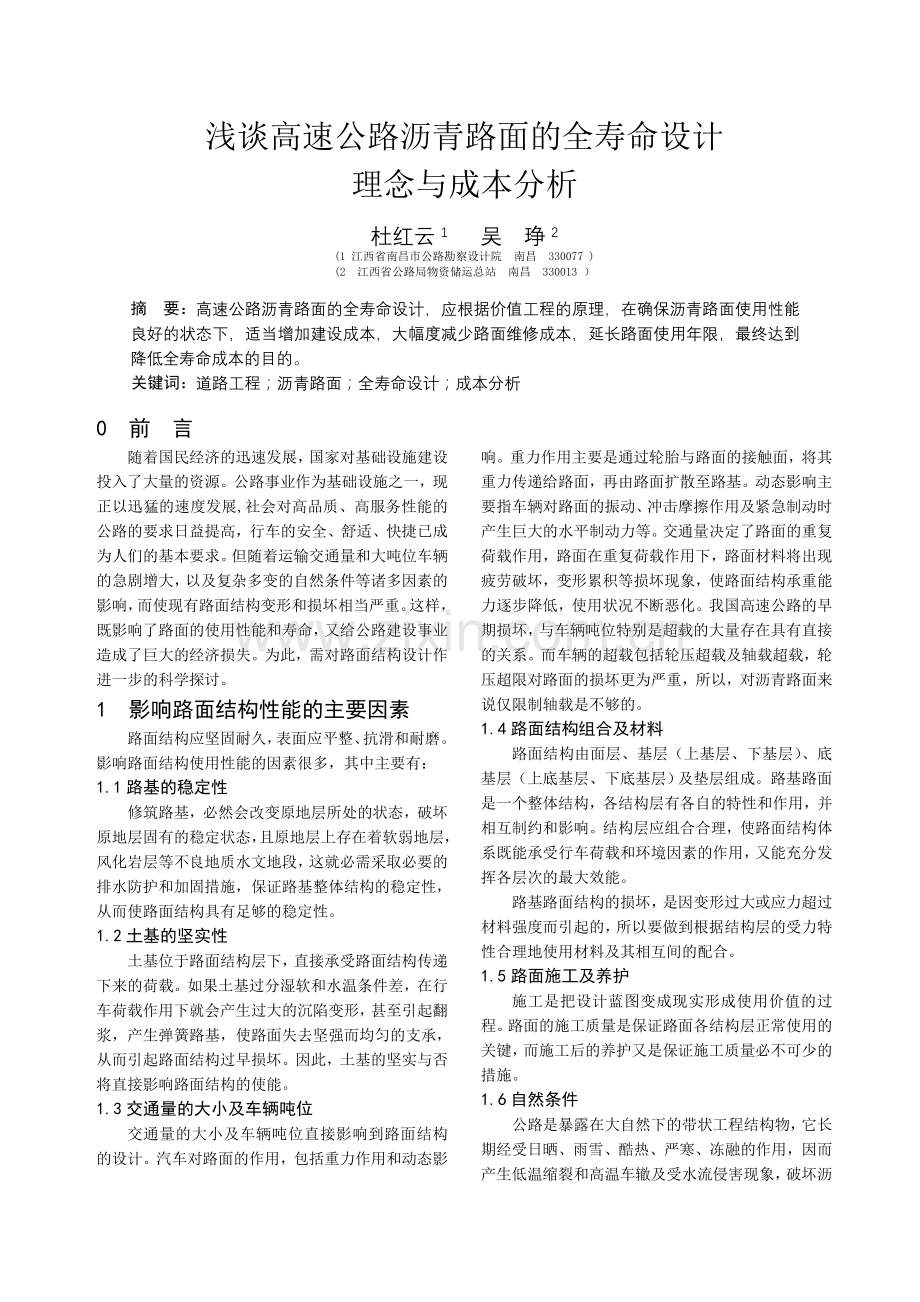 高速公路路面结构.doc_第1页