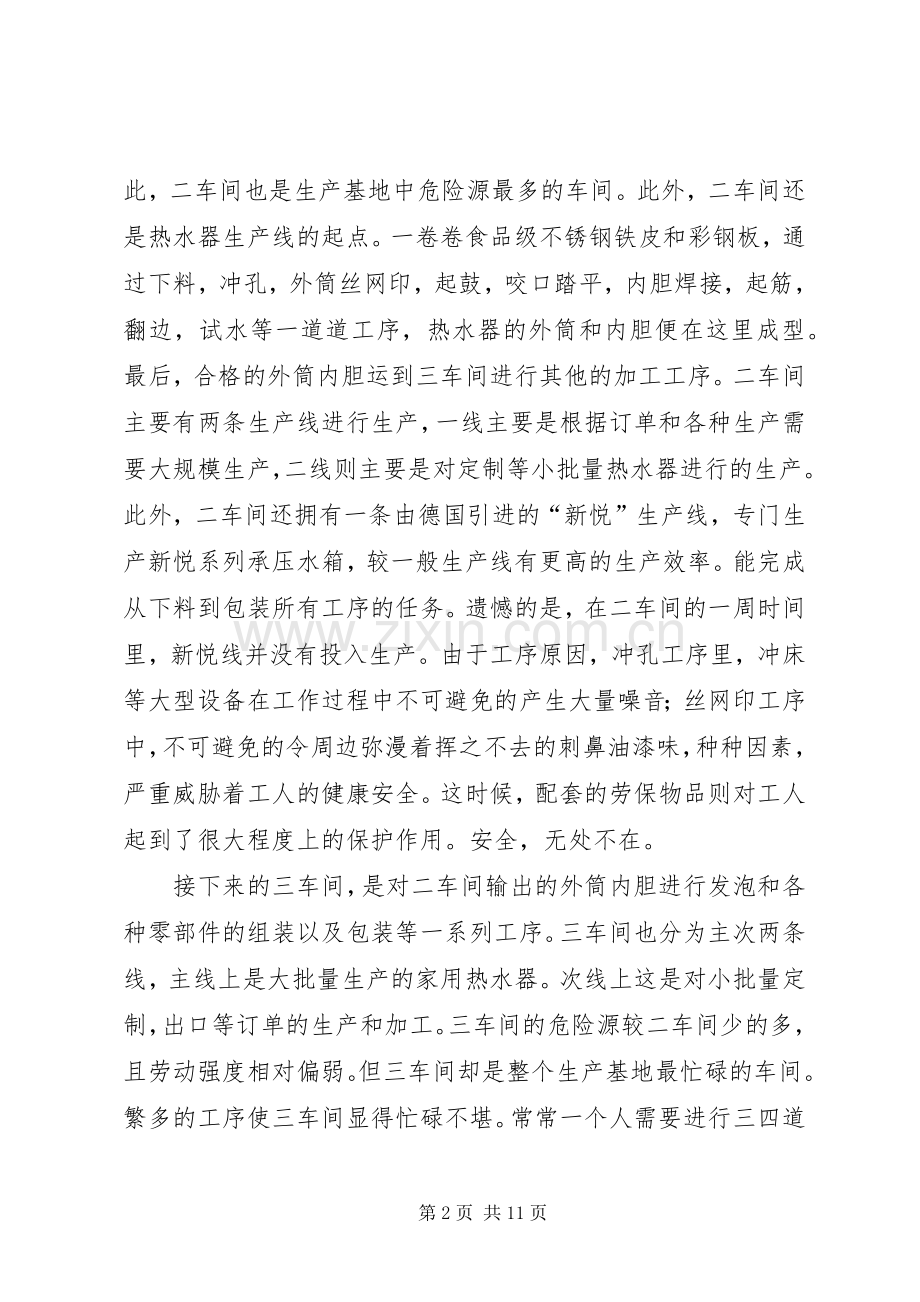 参观甘肃民情工程流水线体会心得.docx_第2页