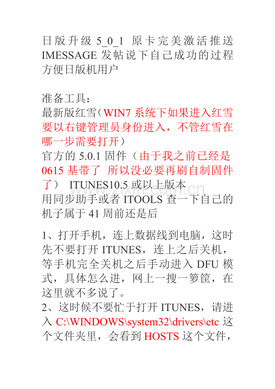 日版升级5_0_1 原卡完美激活推送 IMESSAGE发帖说下自己成功的过程 方便日版机用户.doc_第1页