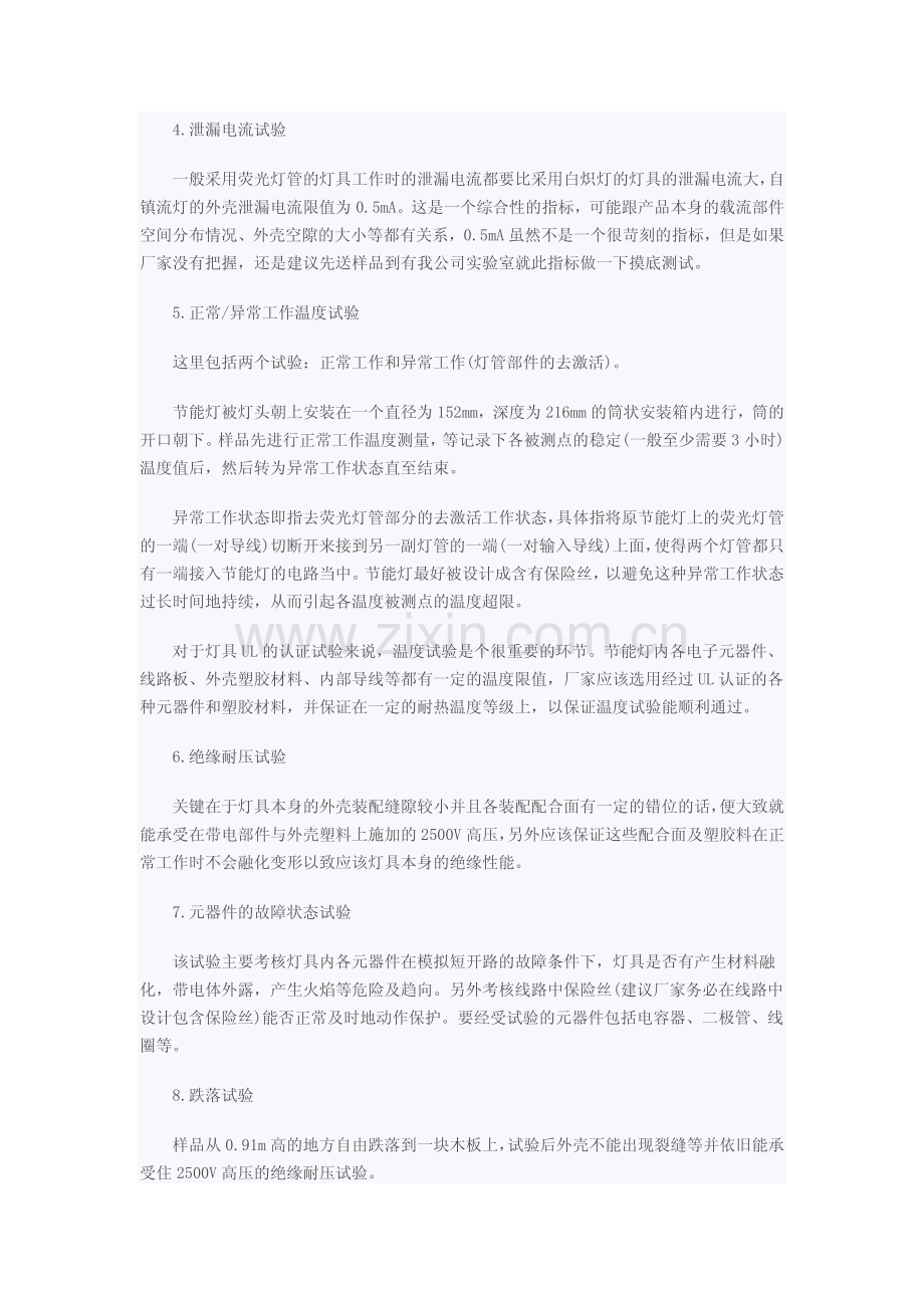 照明灯具UL认证试验注意要点.pdf_第2页