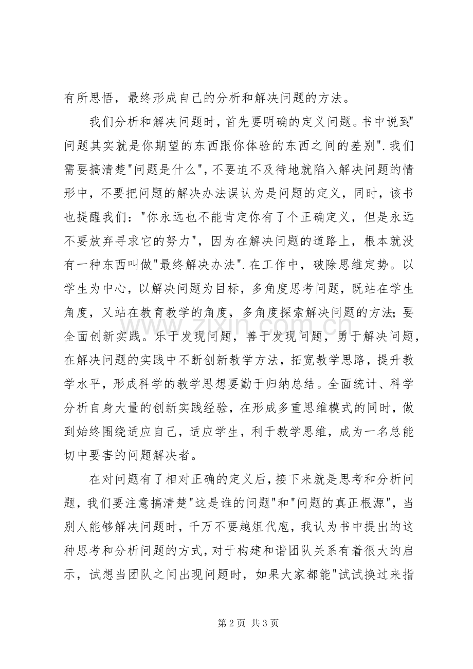 读《你的灯还亮着吗》有感.docx_第2页