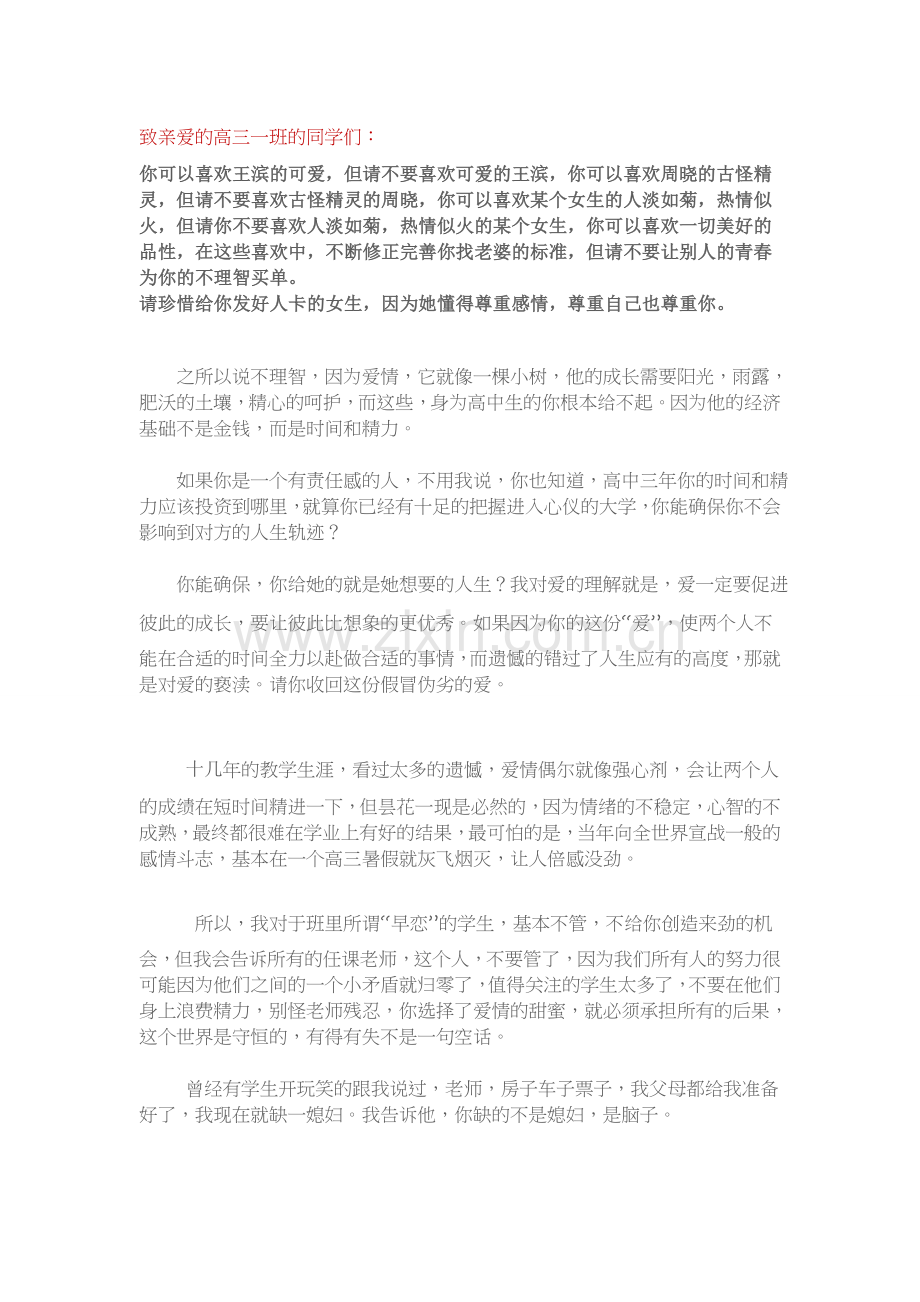 关于早恋班会.doc_第1页