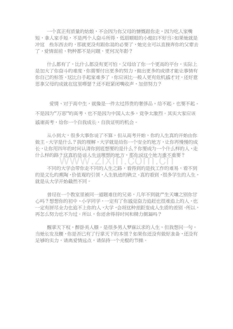 关于早恋班会.doc_第2页