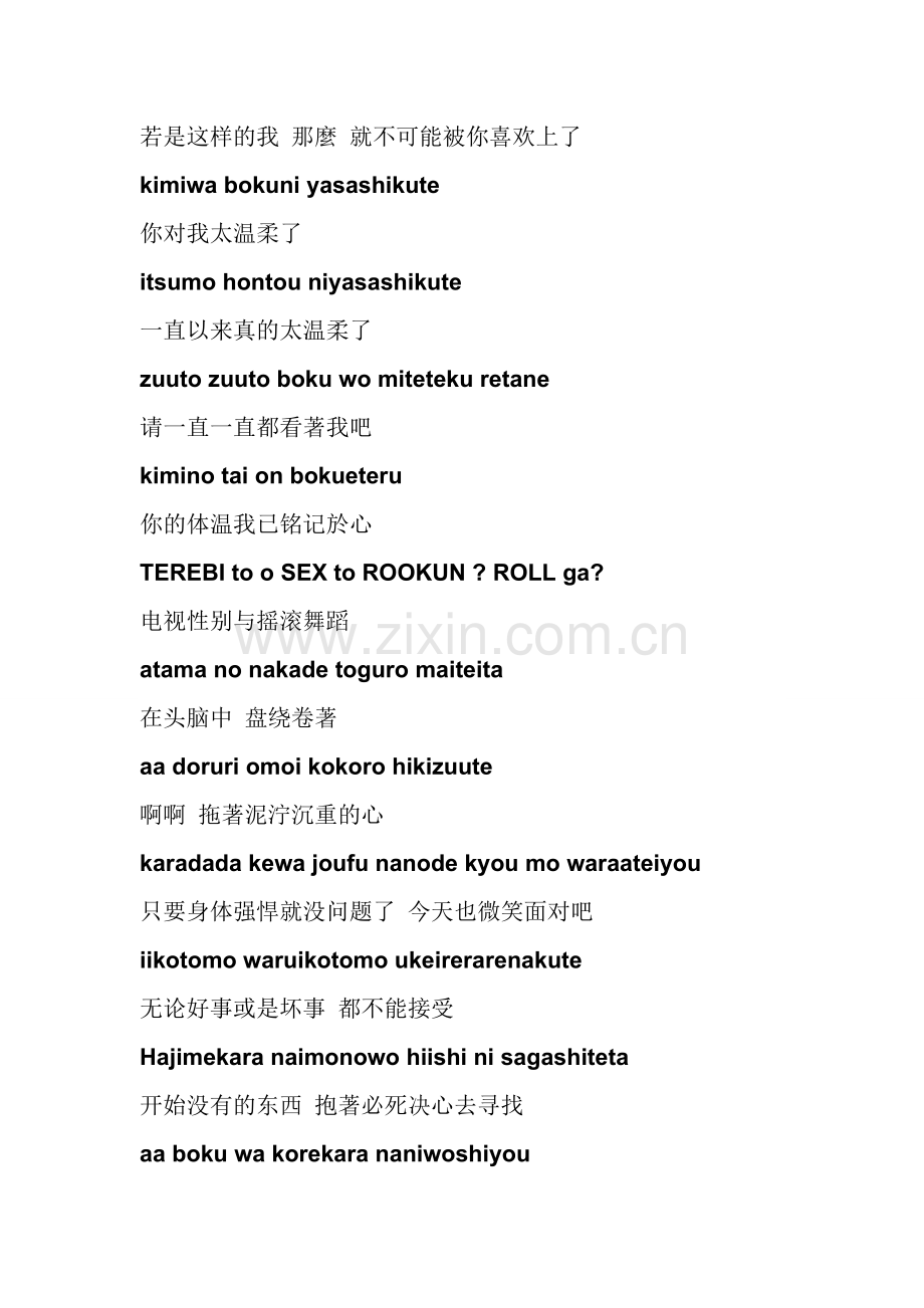 遥远的味道,日语歌词,中日互译还有罗马音注释,适合初学者.doc_第2页