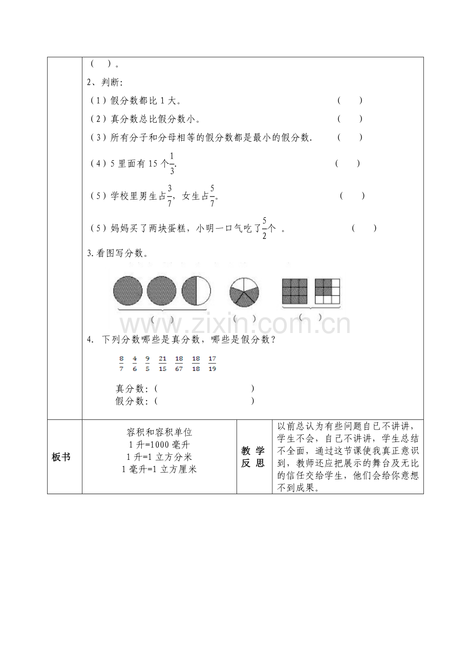 第四单元-真分数和假分数.doc_第2页