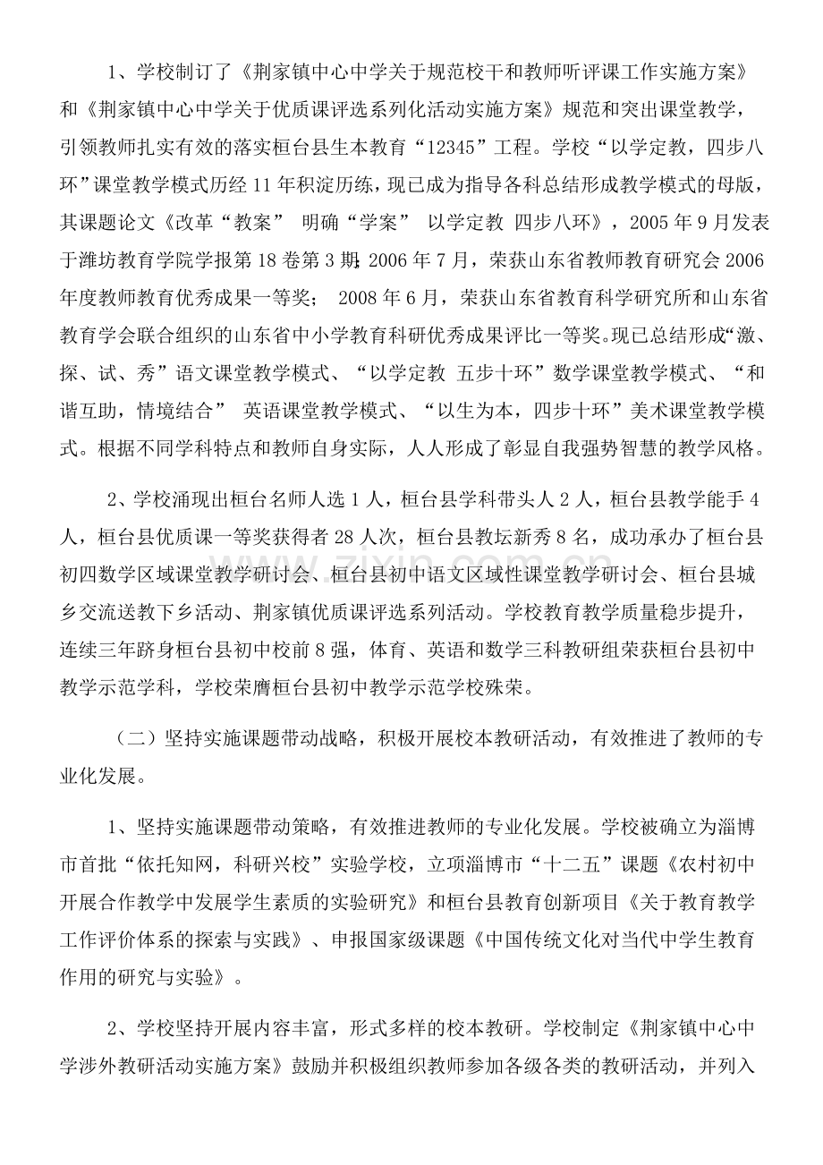 学校关于转变教师教学理念培养学生自主学习能力方案.doc_第2页