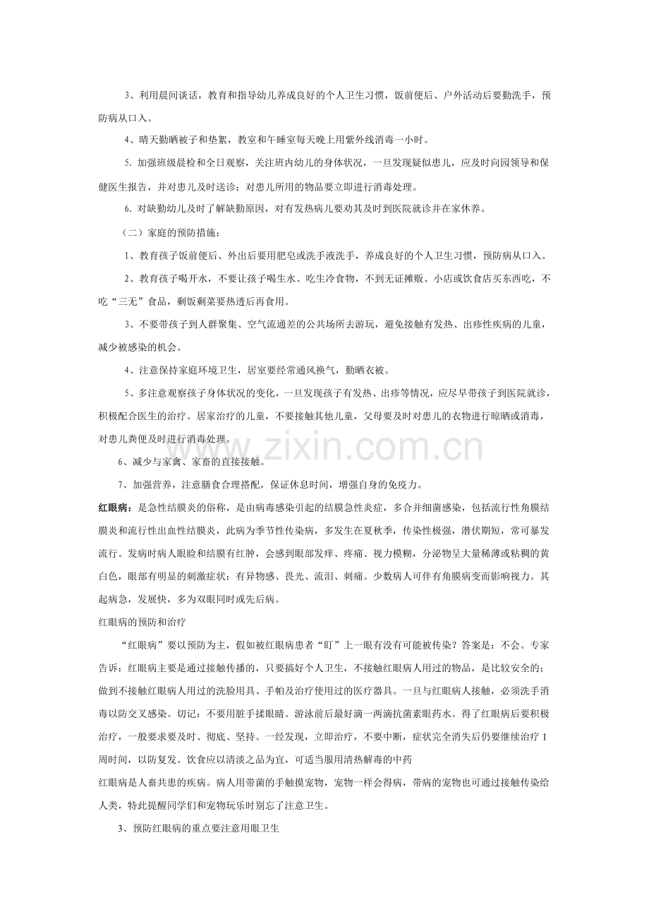 幼儿园幼儿秋季常见传染病的预防.doc_第2页