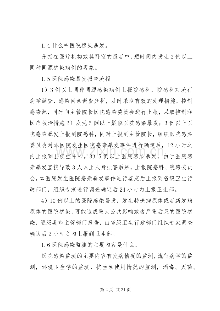加强供应室质量管理控制院内感染.docx_第2页