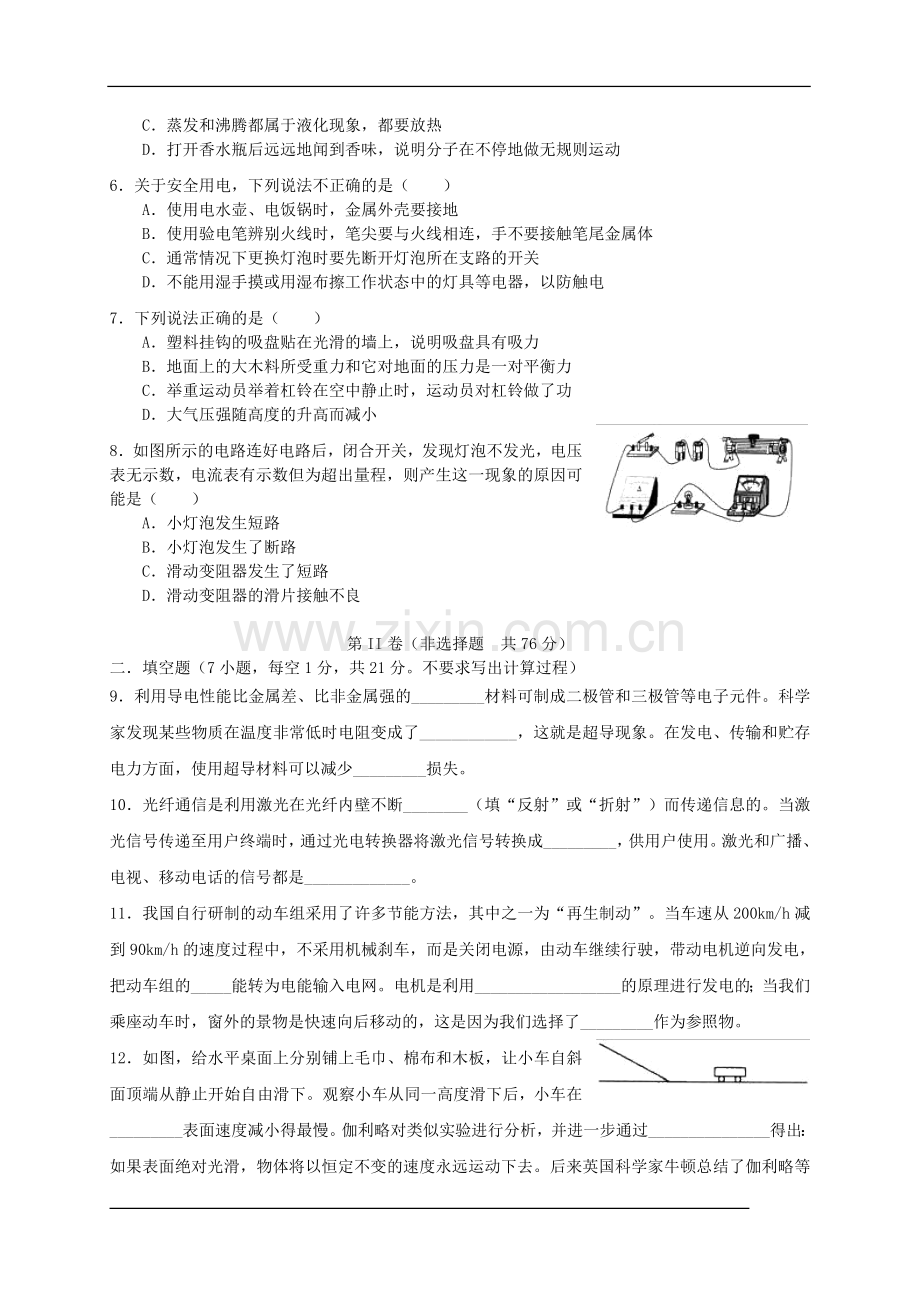 禅城区中考物理调研试卷（一）.doc_第2页