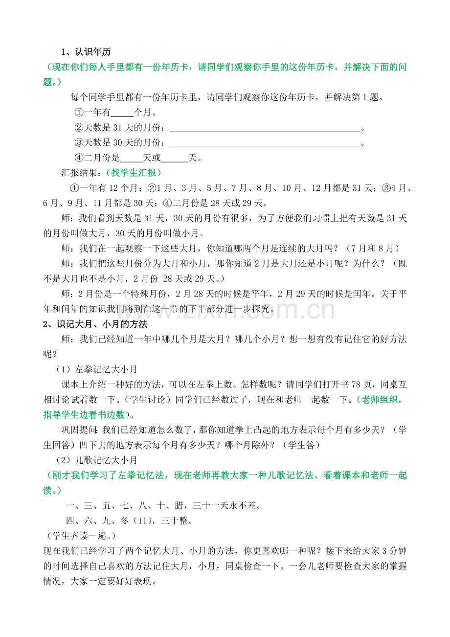 年月日教案（新）.docx_第2页