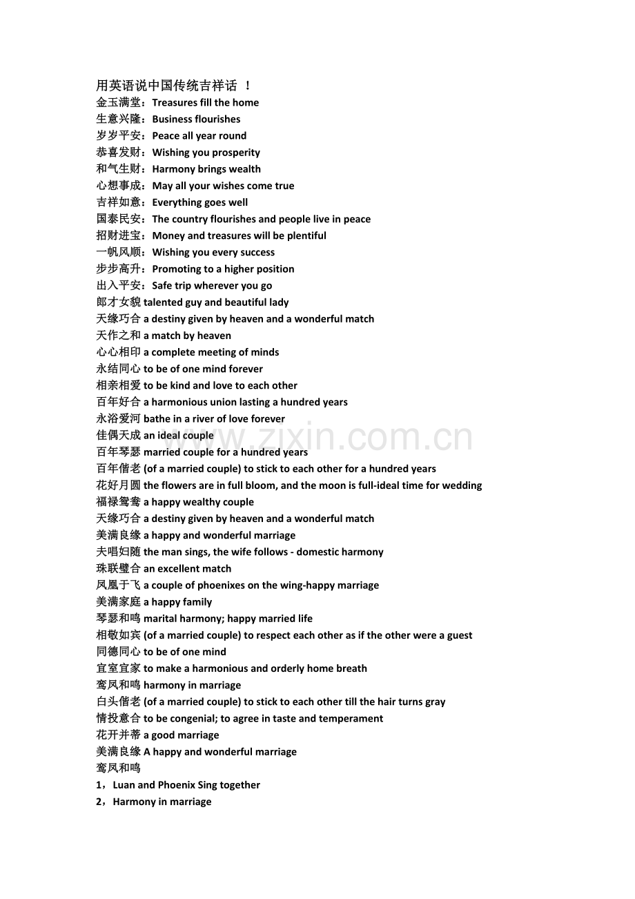 用英语说中国传统吉祥话！.docx_第1页
