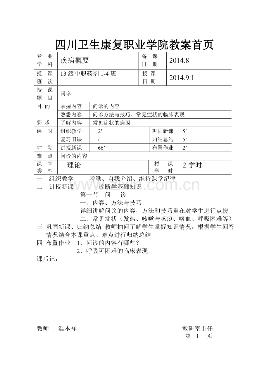 临概教案 (2).doc_第1页