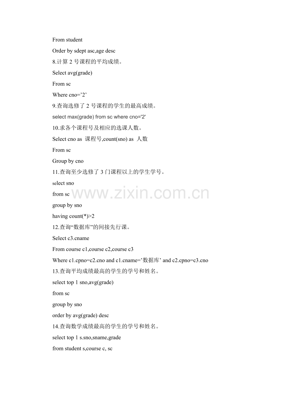 数据库实验及答案.doc_第2页
