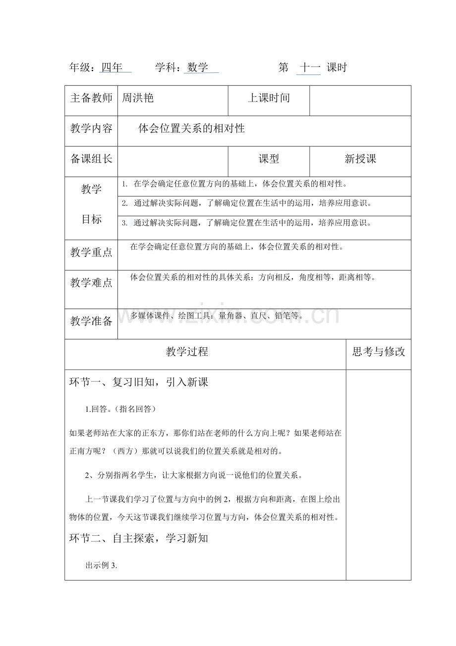 位置关系的相对性.docx_第1页