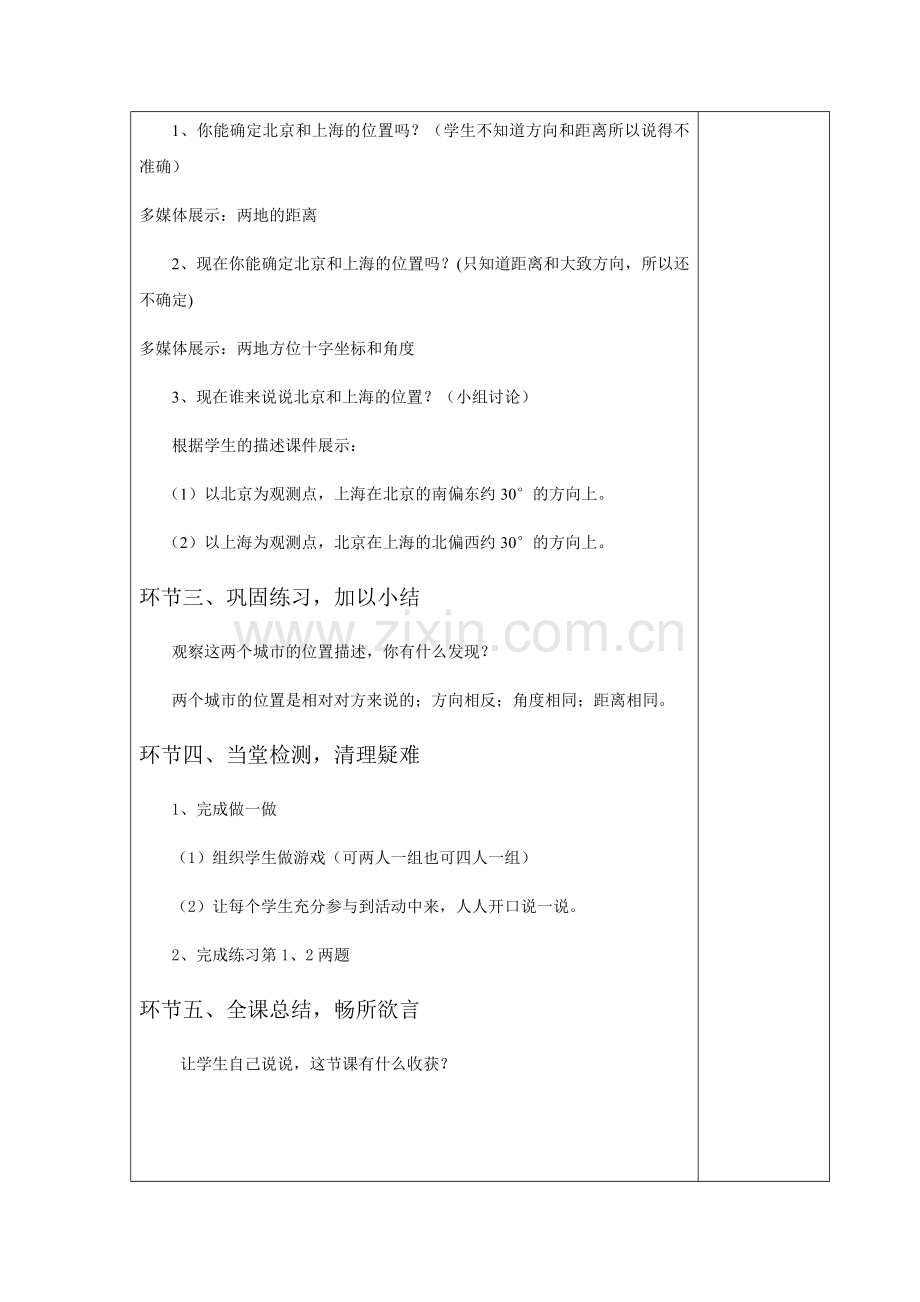 位置关系的相对性.docx_第2页