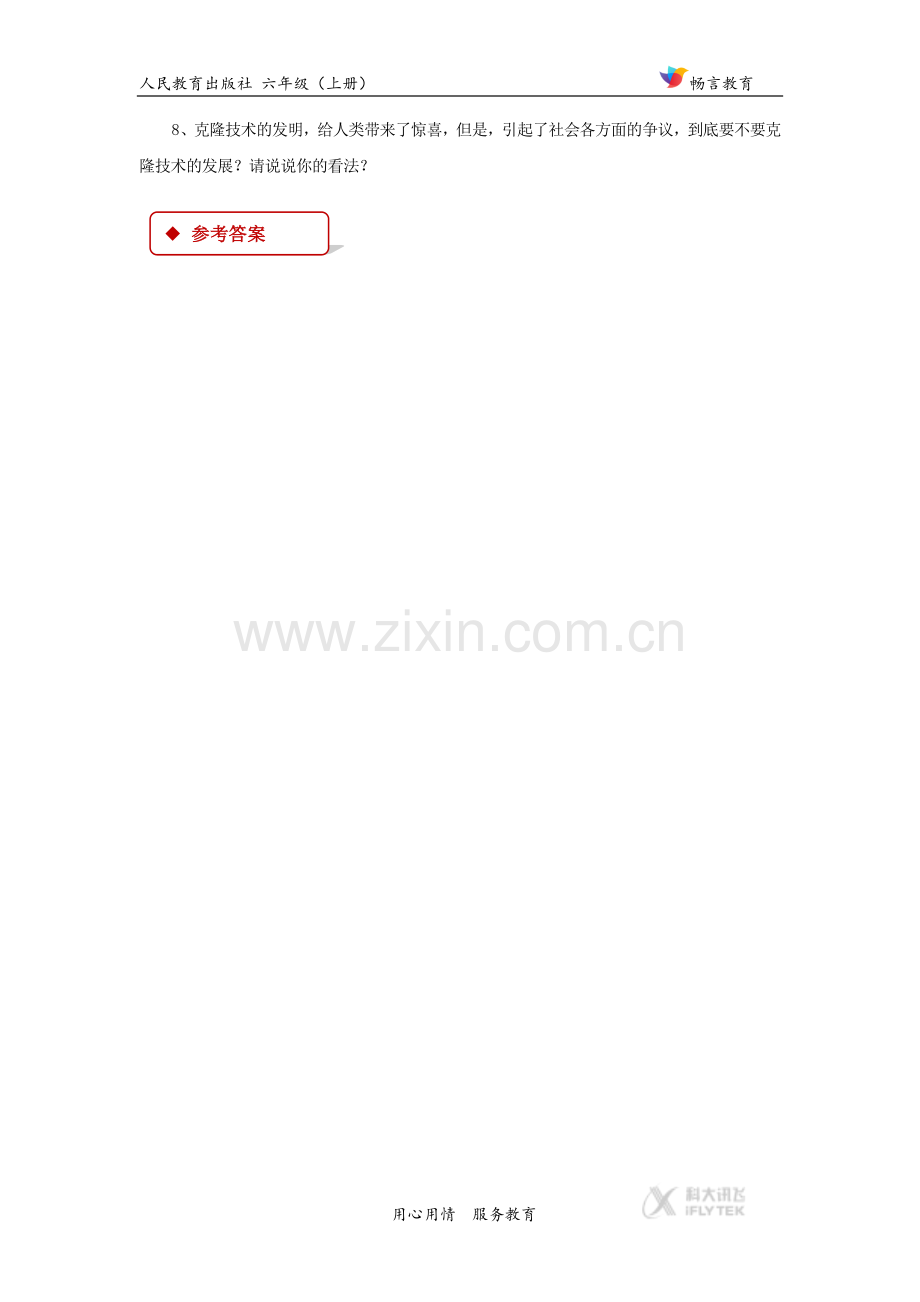 【同步练习】《科技带给我们什么？》（人教）.docx_第2页