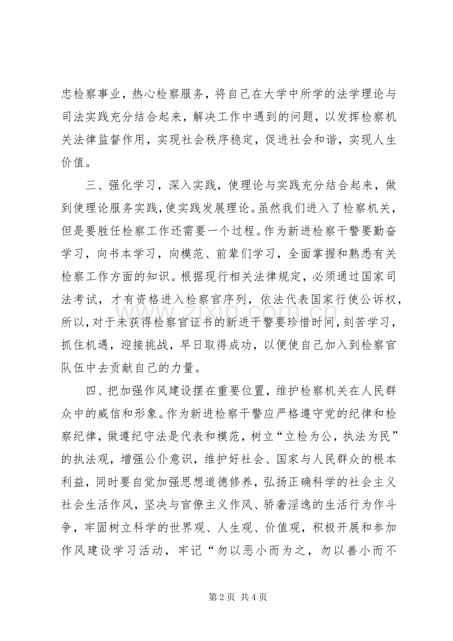 新录用公务员岗前培训体会.docx_第2页