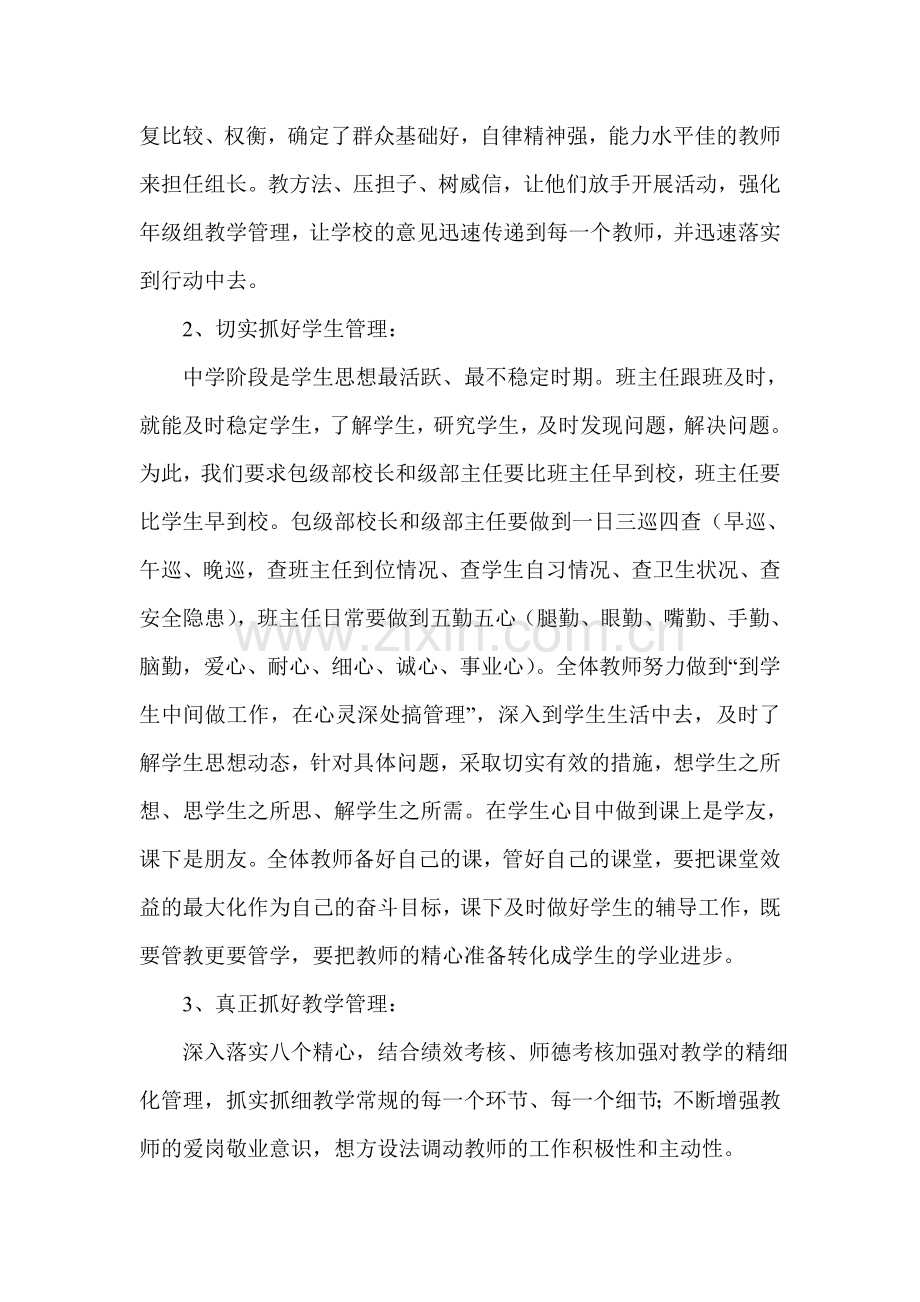 精心落实八个精心全面提高教学质量.doc_第2页