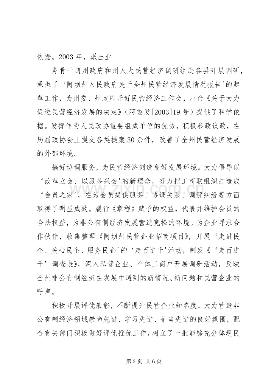 发挥共青团桥梁纽带作用服务经济发展维护社会稳定(体会心得).docx_第2页
