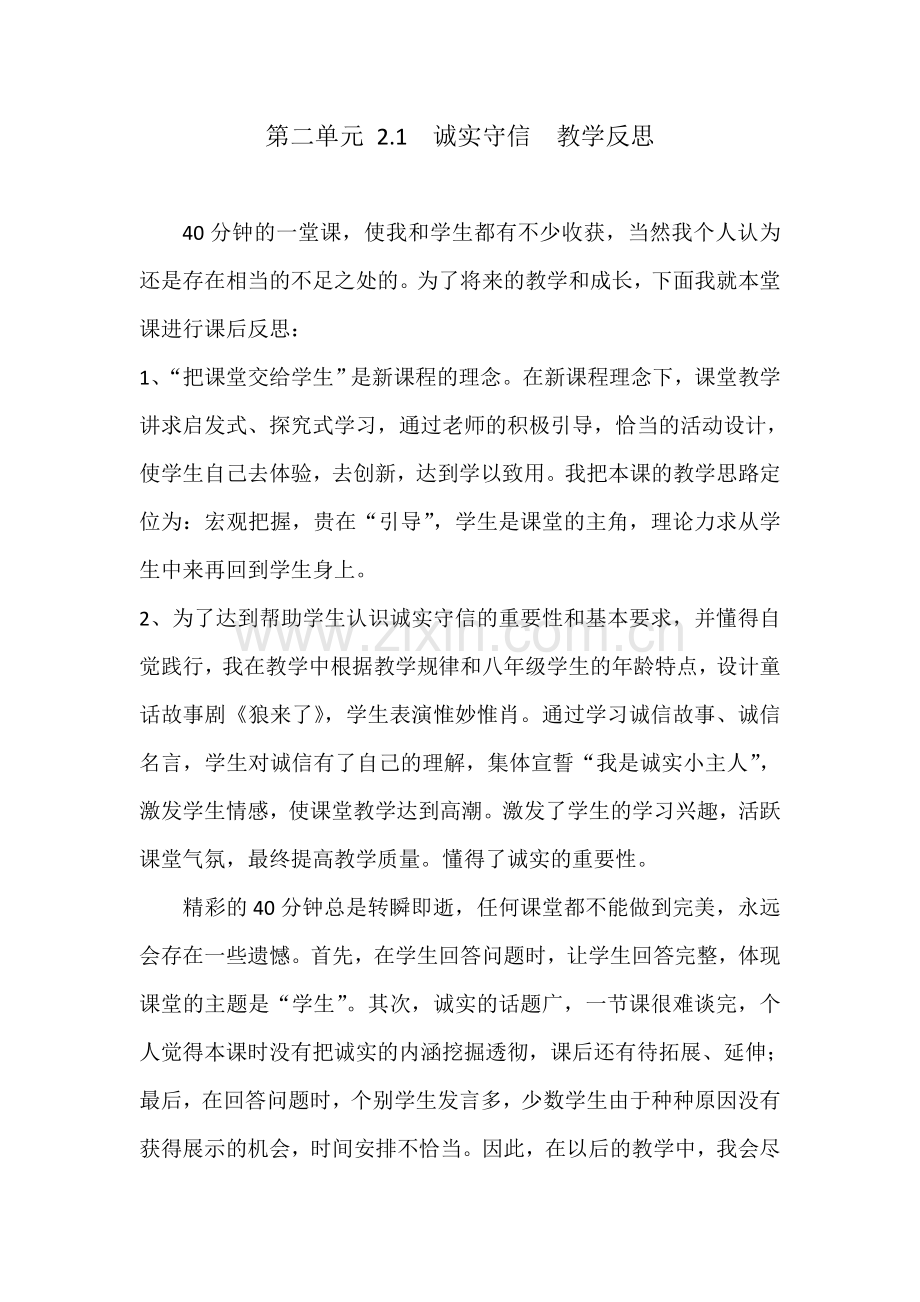 一诺千金信用物价.doc_第1页
