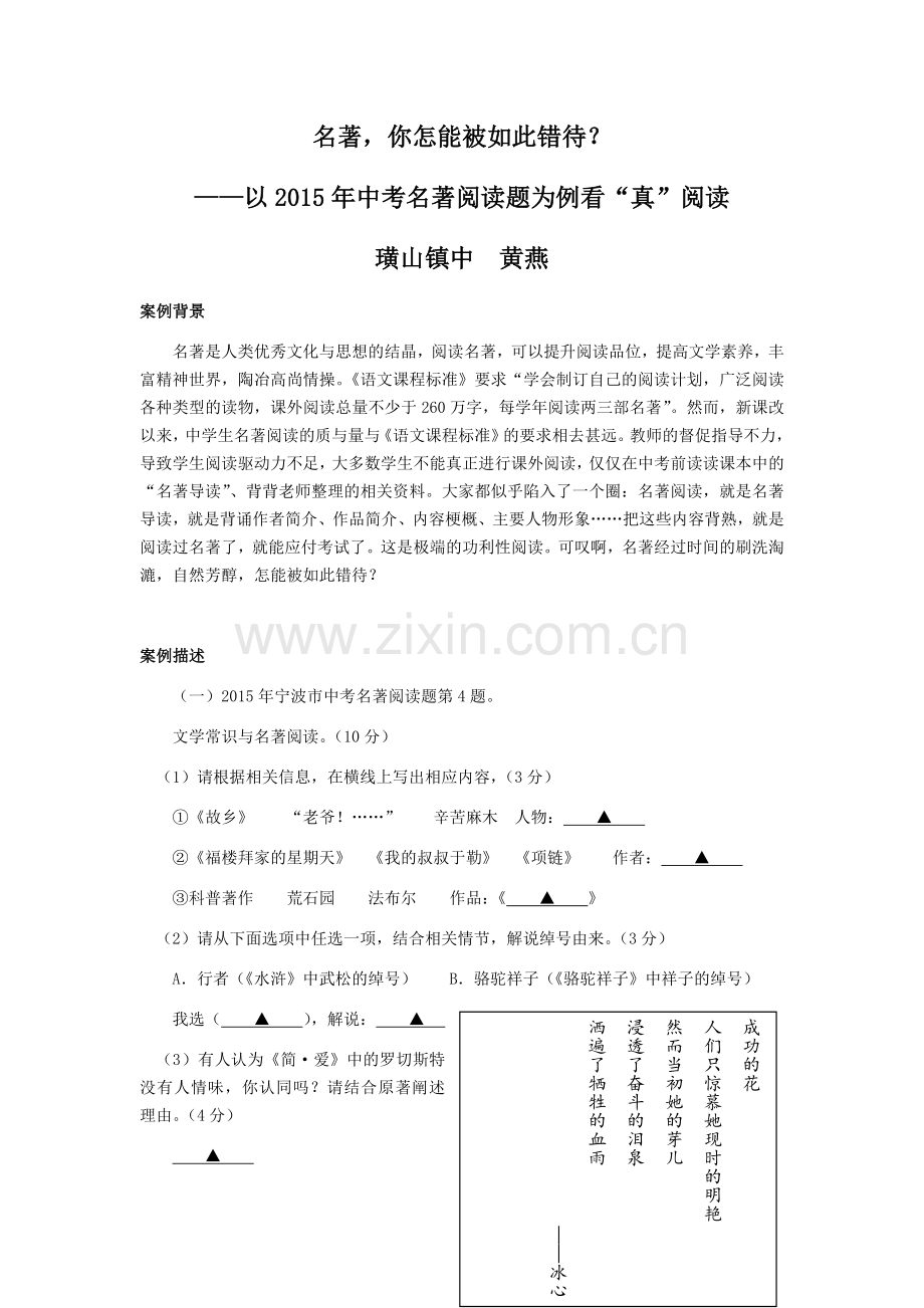名著你怎能被如此错待.docx_第1页