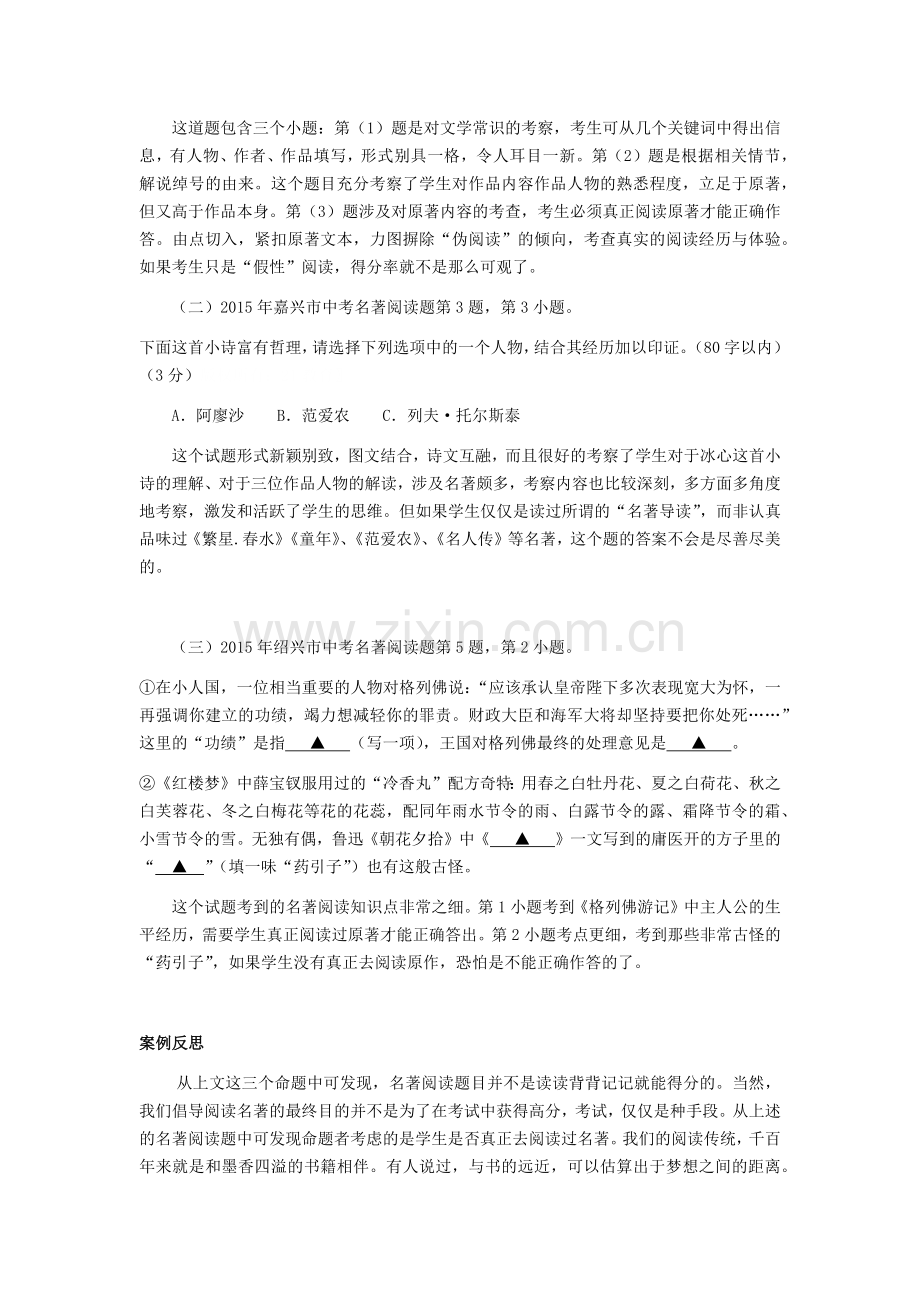 名著你怎能被如此错待.docx_第2页