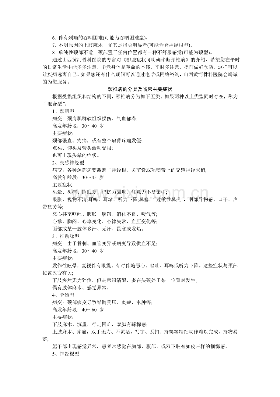 脊髓空洞症与颈椎病.doc_第2页