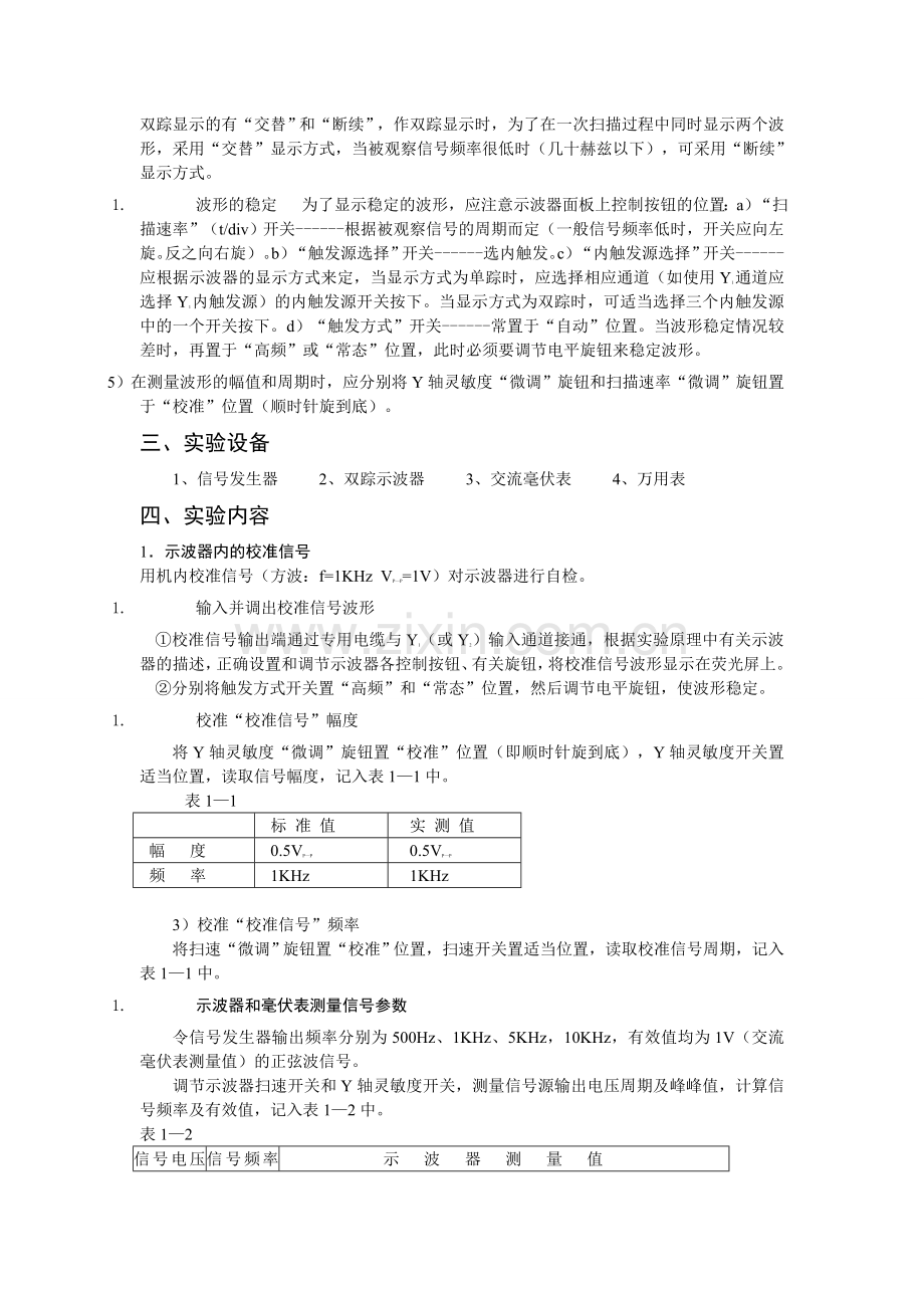 模电实验答案.doc_第2页