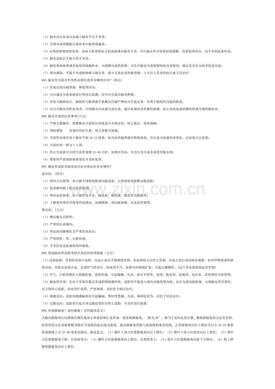 神经外科基本理论知识问答题.doc_第2页