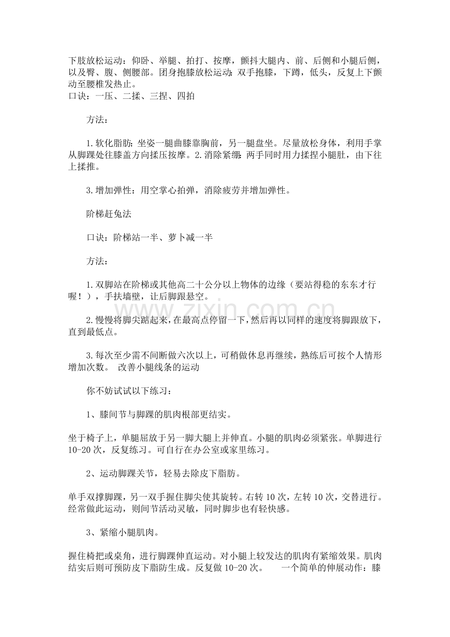 下肢放松运动.doc_第1页