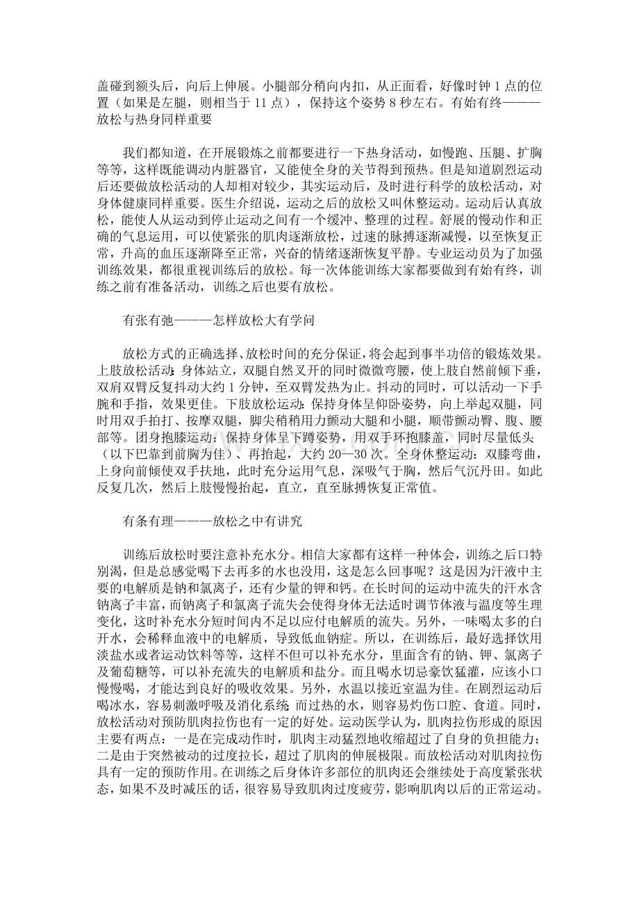 下肢放松运动.doc_第2页