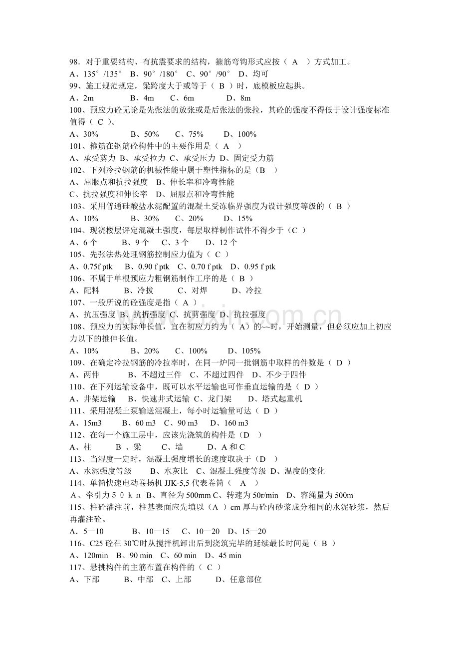 施工员考试习题电子稿(55-64答案).doc_第1页