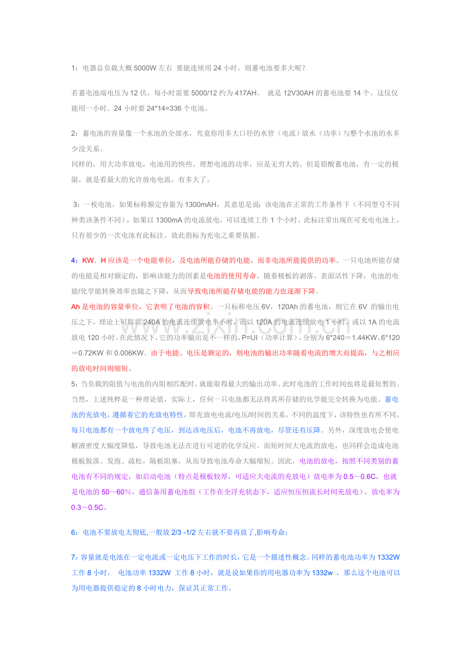蓄电池功率.doc_第1页