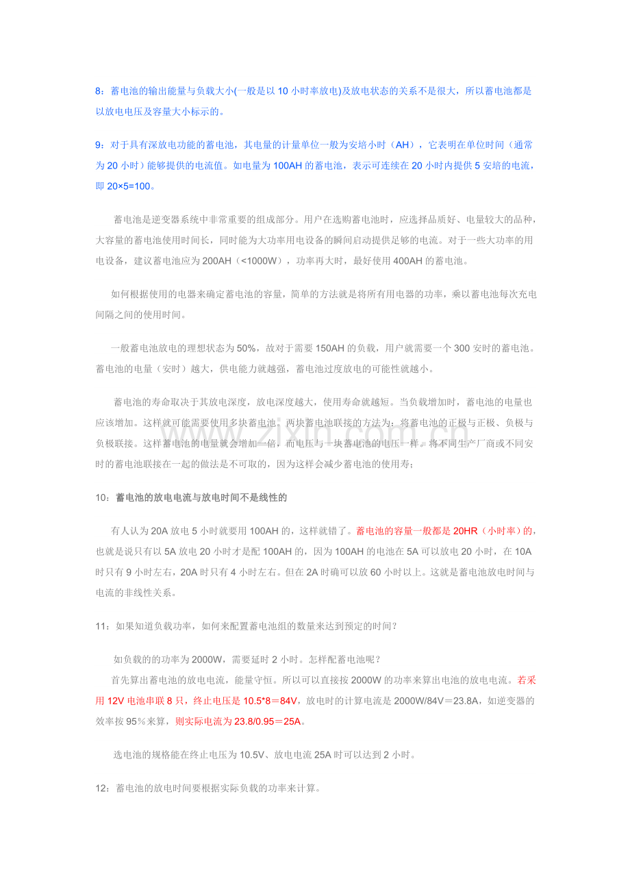 蓄电池功率.doc_第2页