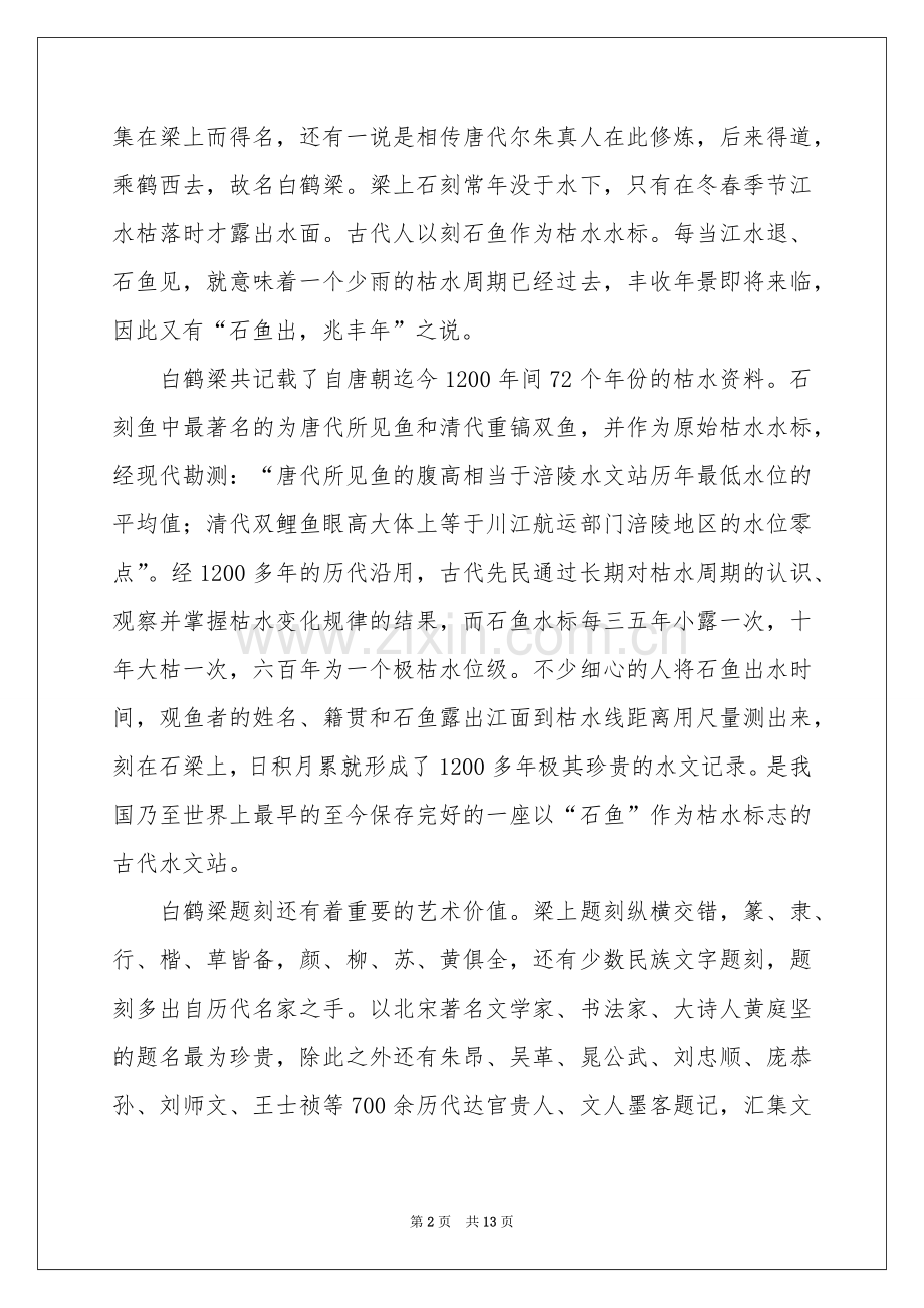 涪陵白鹤梁导游词.docx_第2页