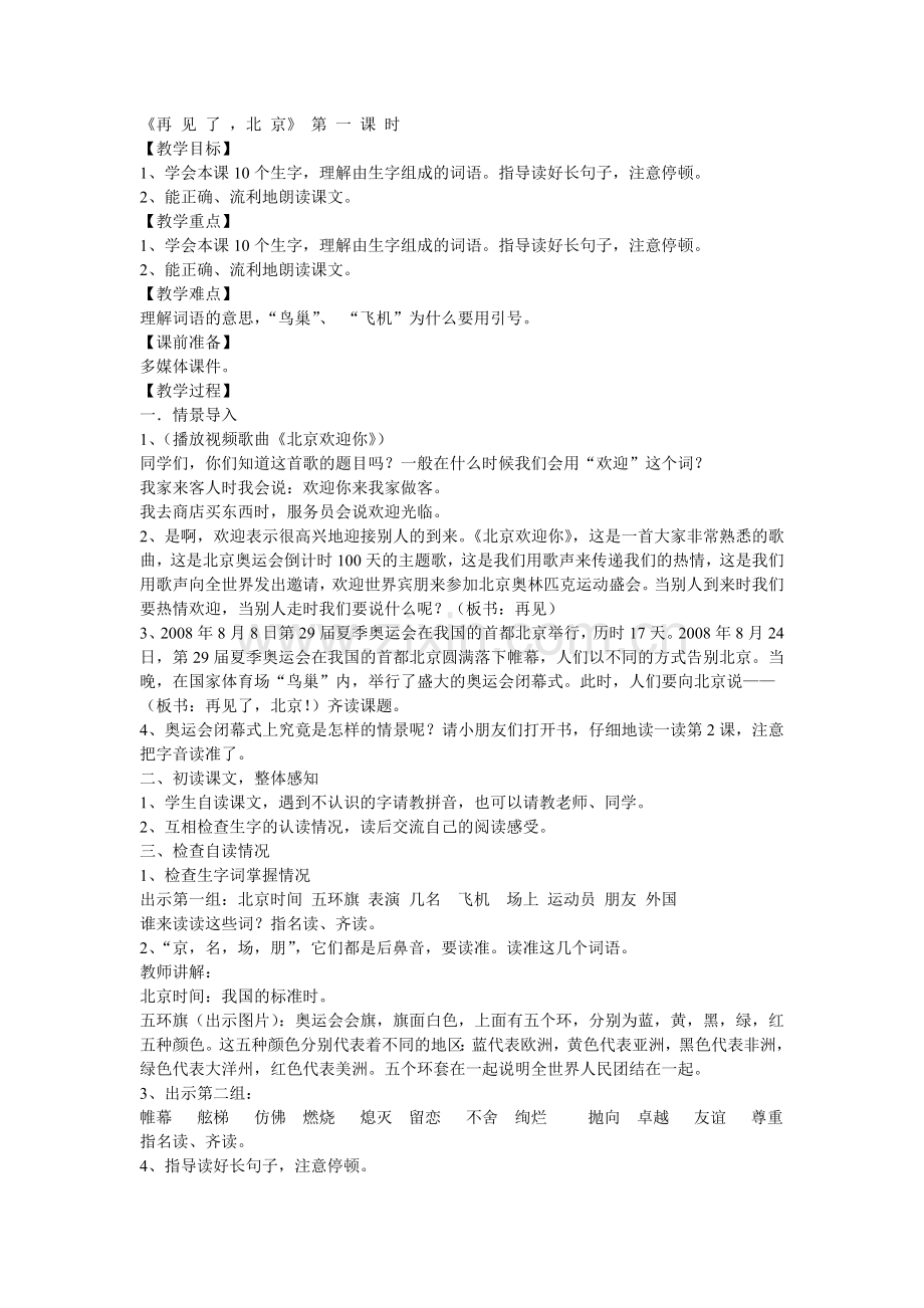 再-见-了-北京.doc_第1页