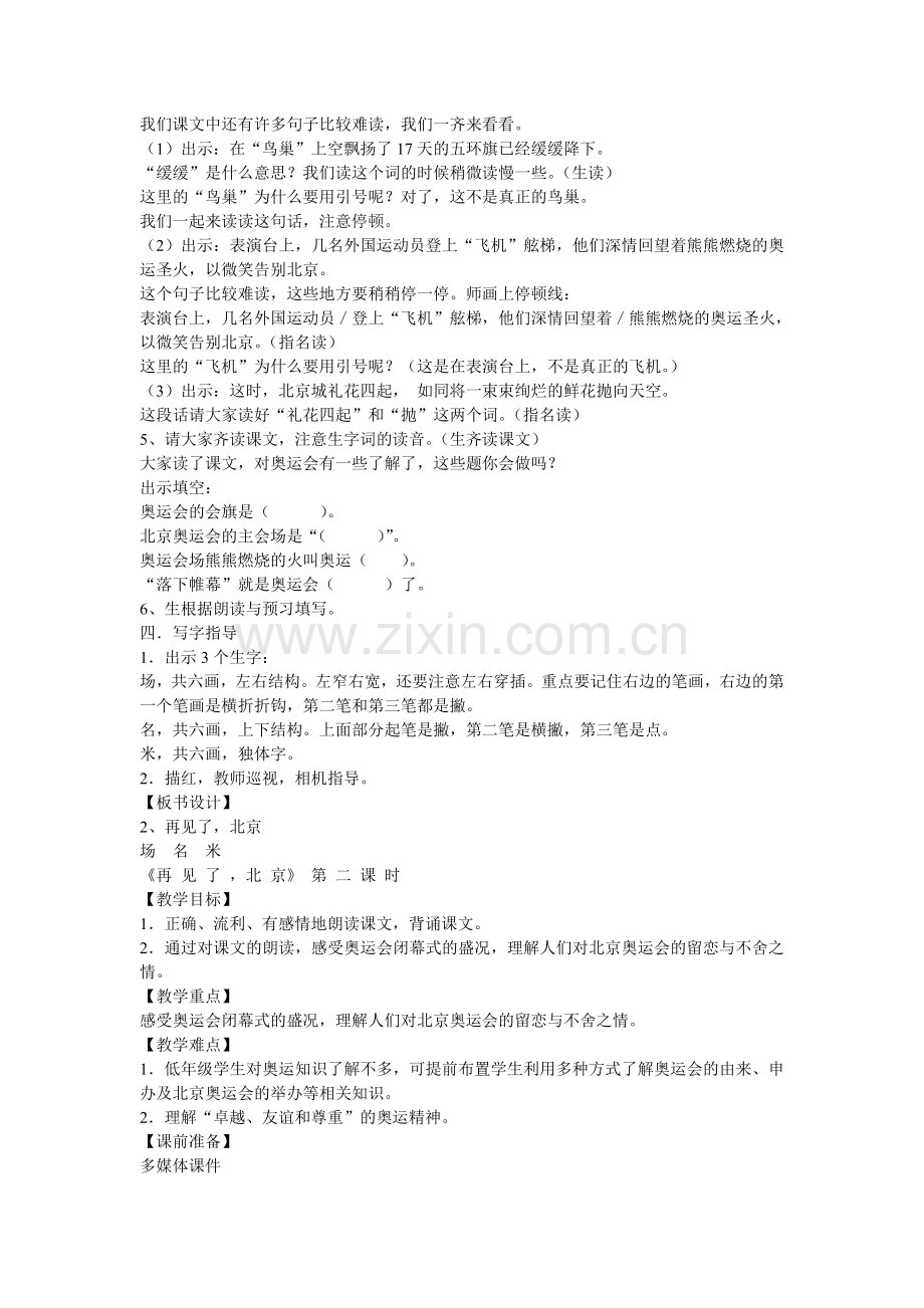 再-见-了-北京.doc_第2页