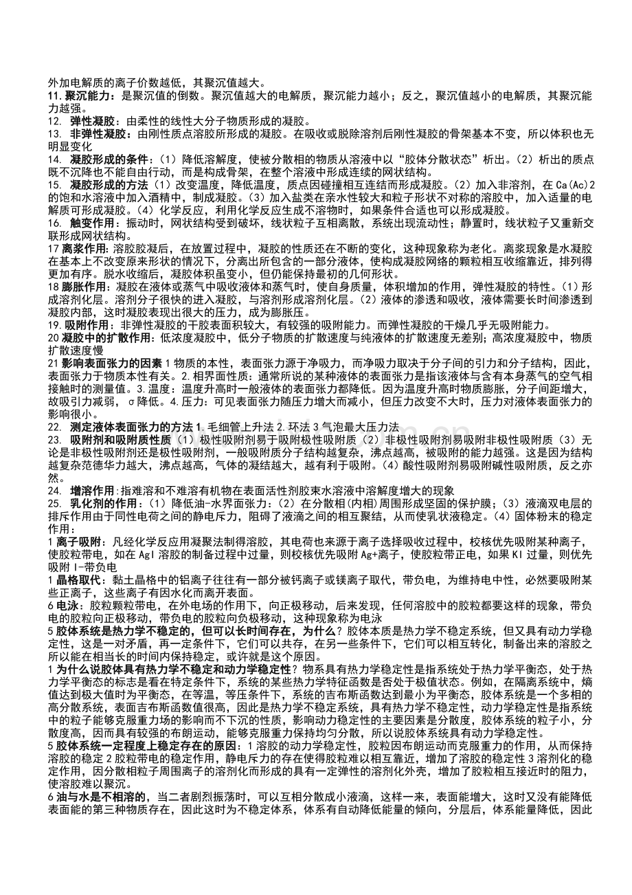 胶体答案1.doc_第2页