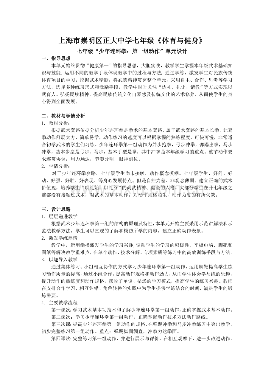 少年连环拳.doc_第1页