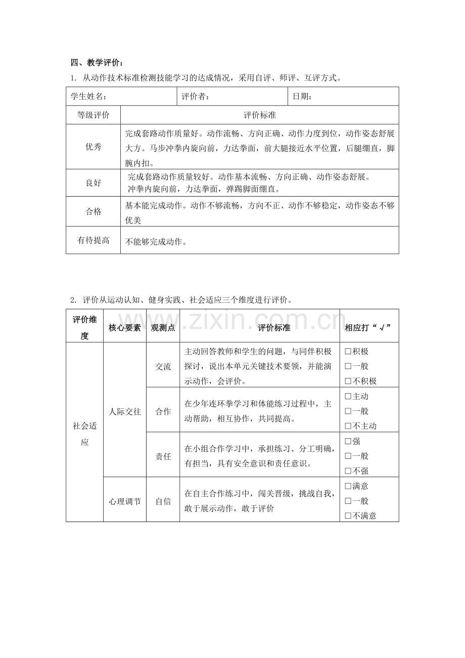 少年连环拳.doc_第2页