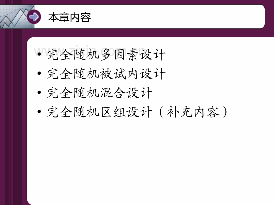 第6章 真实验：两因素实验设计.pdf_第2页