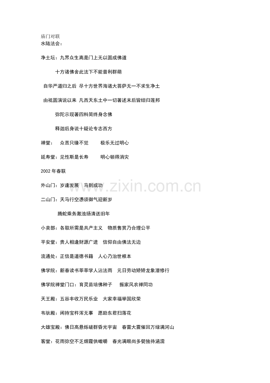 庙门对联.doc_第1页