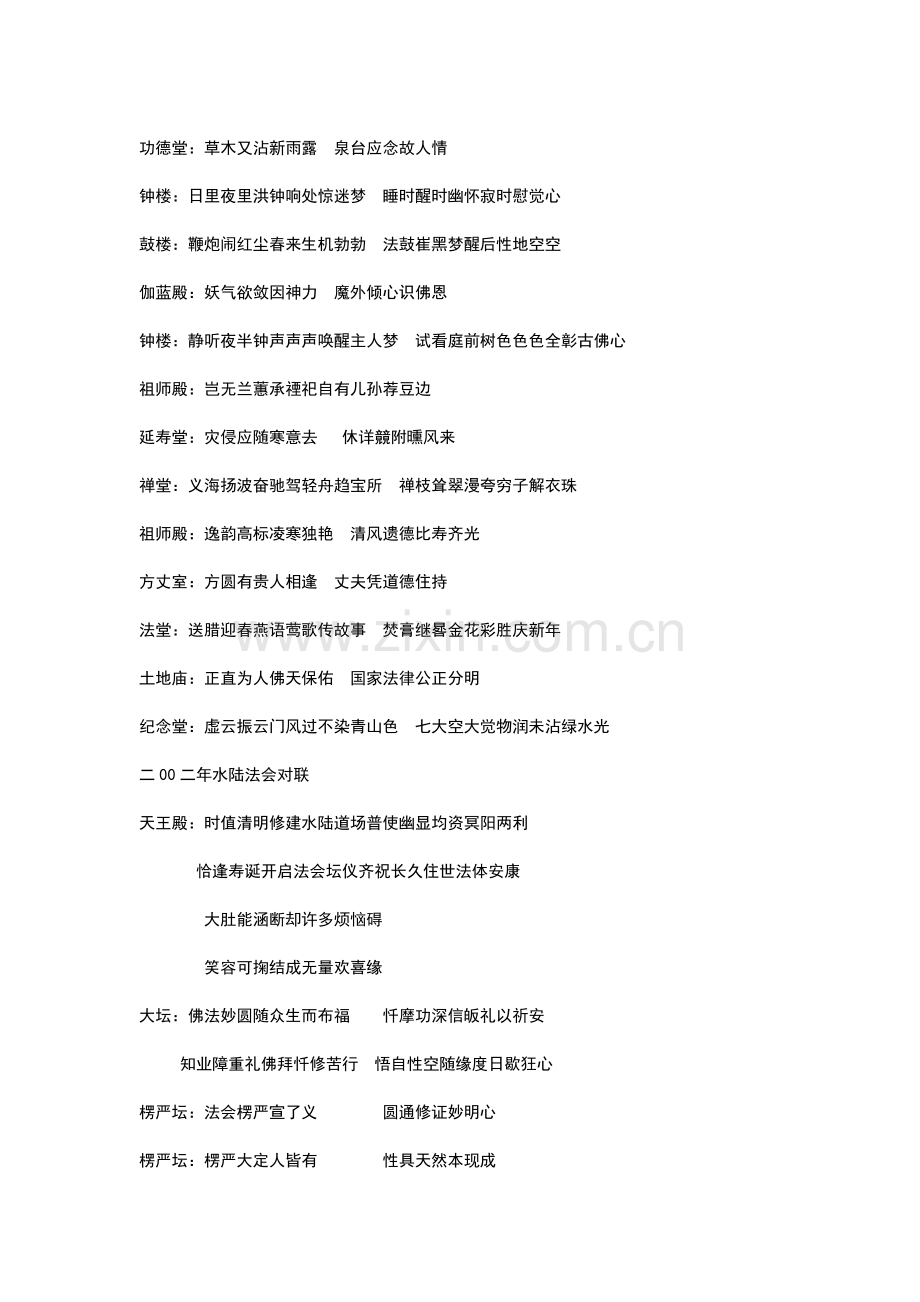 庙门对联.doc_第2页