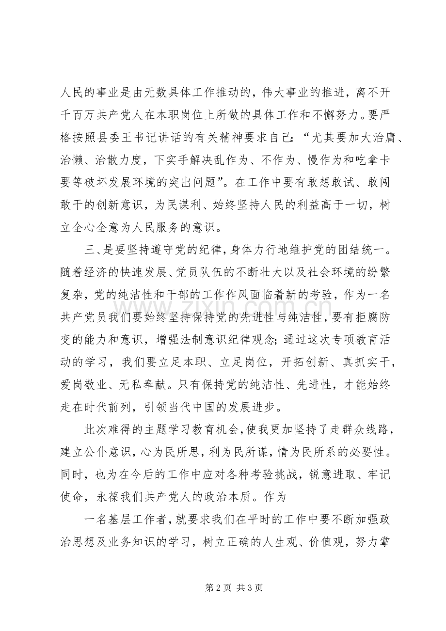 保纯洁、正作风、强队伍、促发展体会心得.docx_第2页